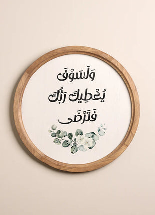 The Words Co  ولسوف يعطيك ربك فترضى Boho Wood Circle