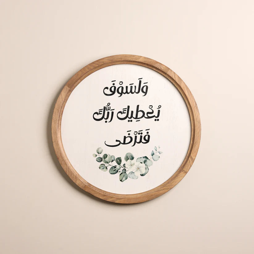 The Words Co  ولسوف يعطيك ربك فترضى Boho Wood Circle