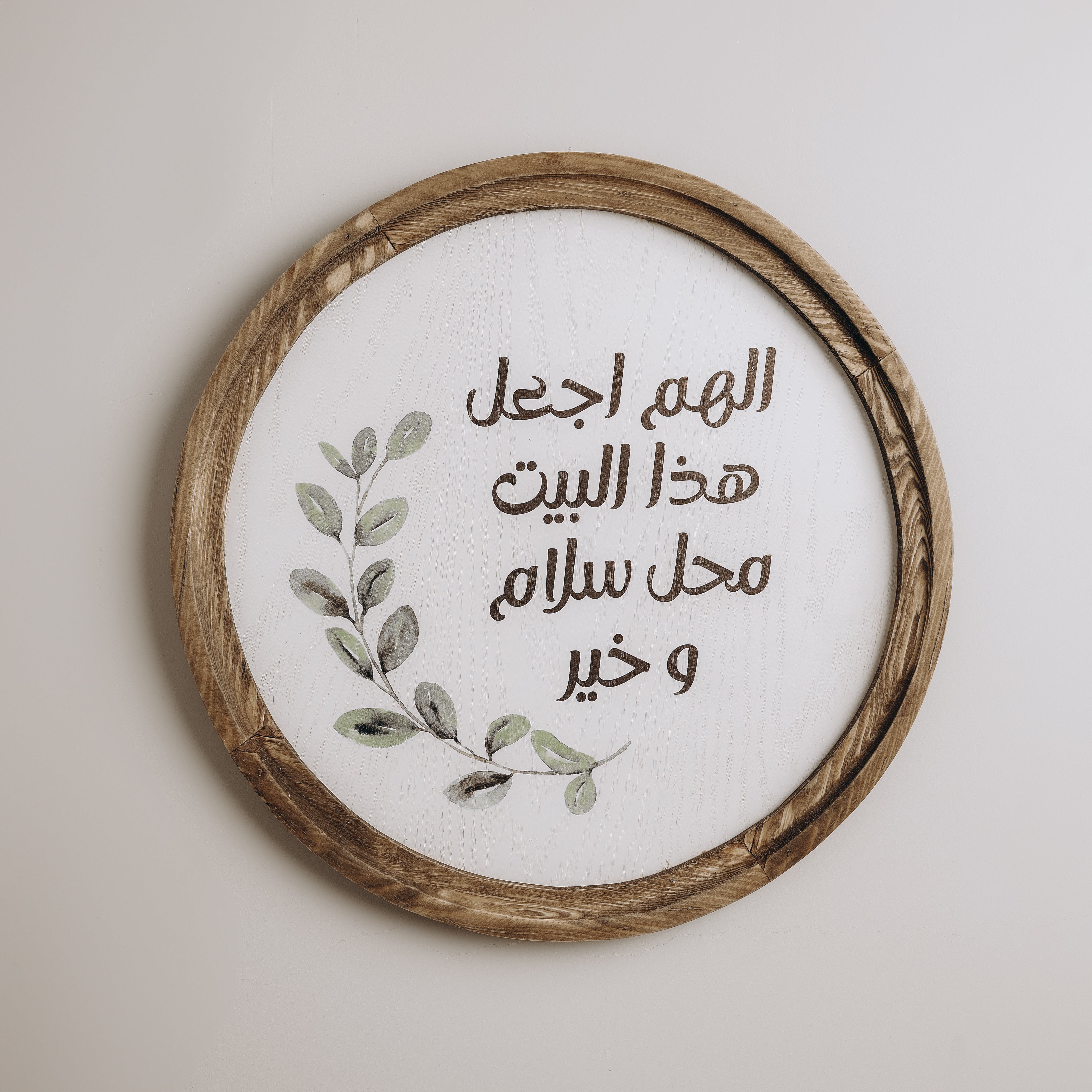 The Words Co  اللهم اجعل هذا البيت محل سلام وخيرBoho Wood Circle