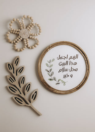 The Words Co  اللهم اجعل هذا البيت محل سلام وخيرBoho Wood Circle