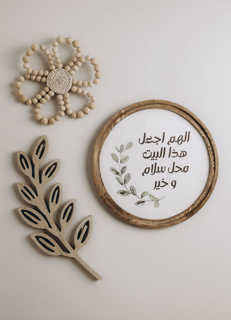 The Words Co  اللهم اجعل هذا البيت محل سلام وخيرBoho Wood Circle