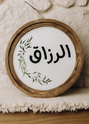 The Words Co الرزاق Boho Wood Circle 25 cm