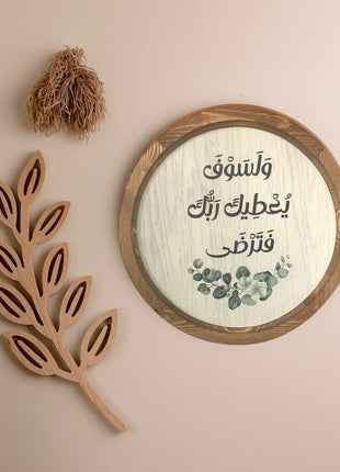 The Words Co  ولسوف يعطيك ربك فترضى Boho Wood Circle