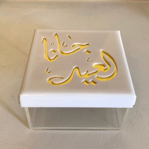 Zee Designs Plexiglass Arabic Calligraphy Eid box