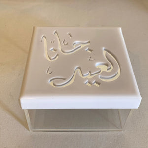 Zee Designs Plexiglass Arabic Calligraphy Eid box