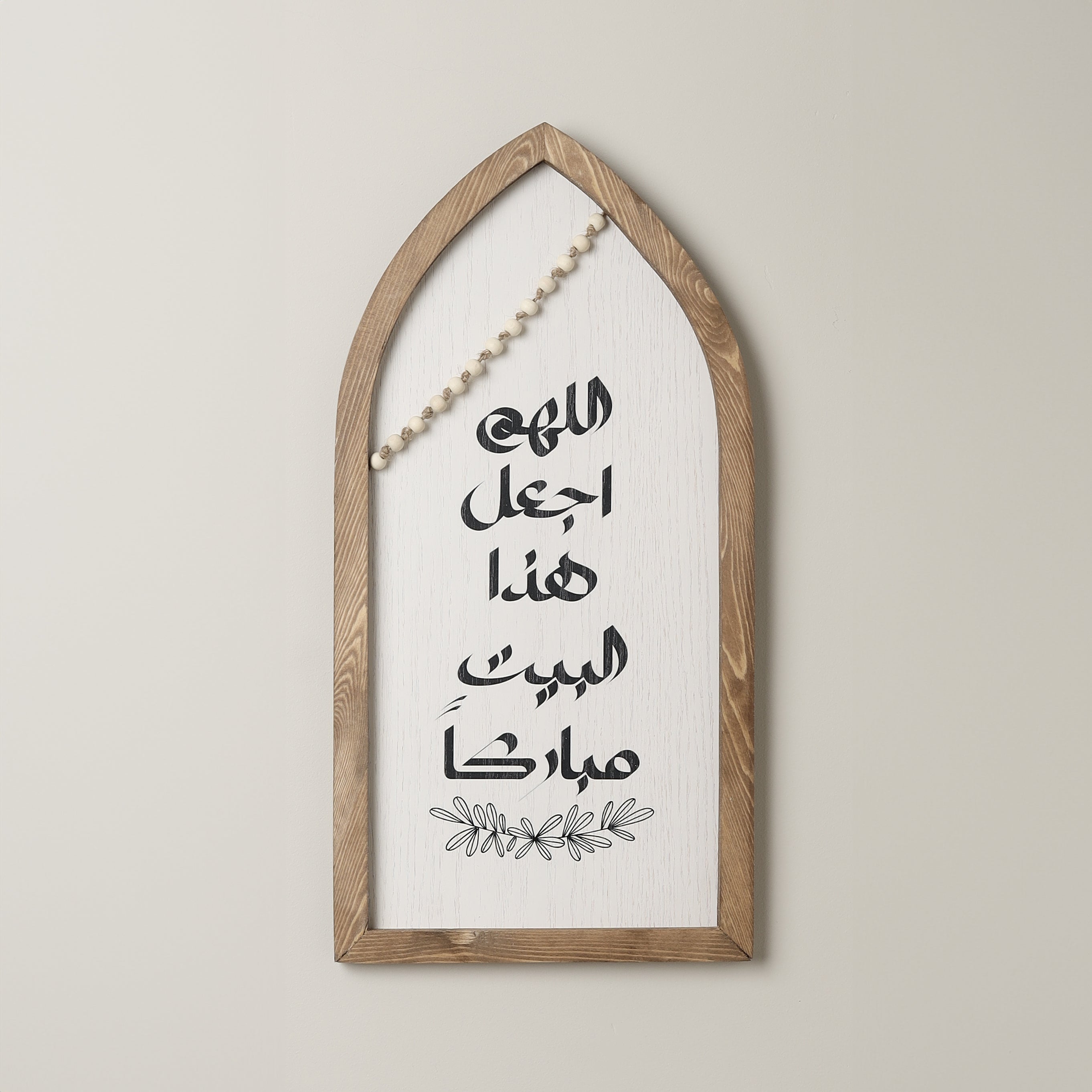 The Words Co اللهم اجعل هذا البيت مباركاَ Boho Wood Decor