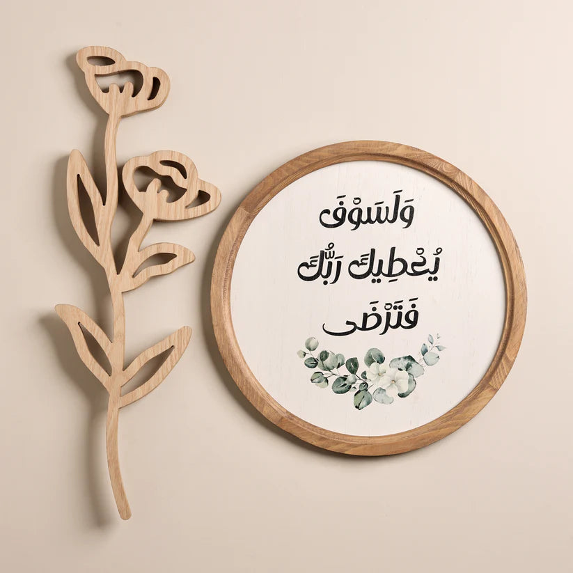 The Words Co  ولسوف يعطيك ربك فترضى Boho Wood Circle