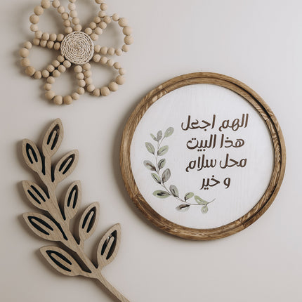 The Words Co  اللهم اجعل هذا البيت محل سلام وخيرBoho Wood Circle