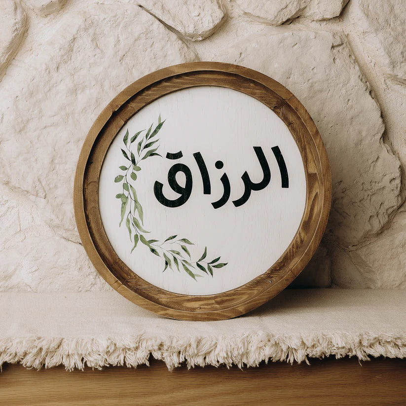 The Words Co الرزاق Boho Wood Circle 25 cm