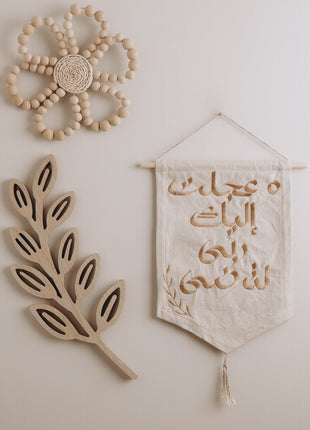 و عجلت إليك ربي لترضي Canvas Wall Hanging