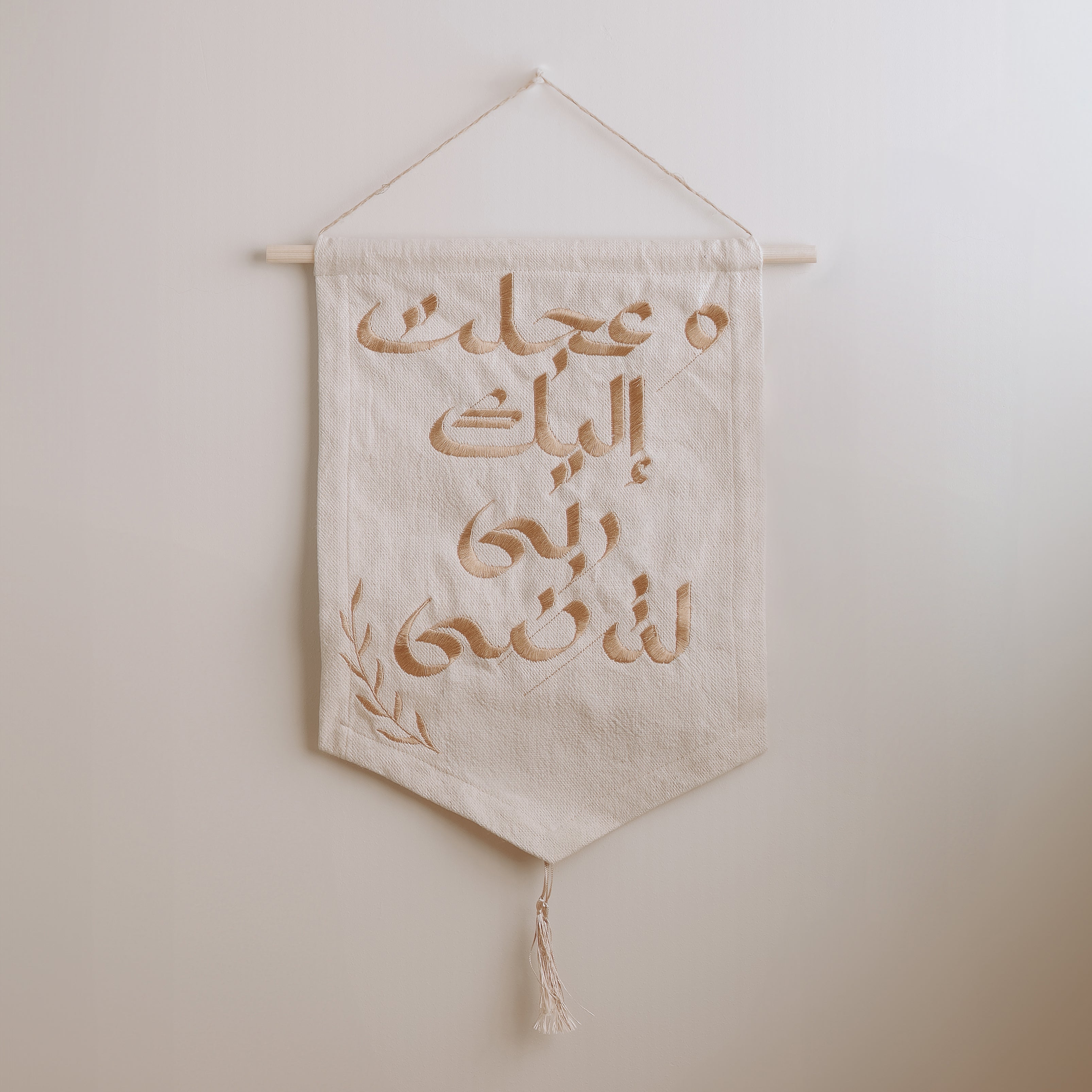 و عجلت إليك ربي لترضي Canvas Wall Hanging