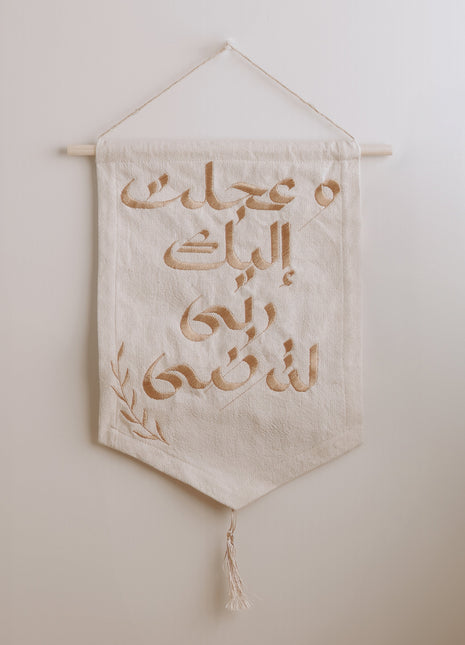 و عجلت إليك ربي لترضي Canvas Wall Hanging