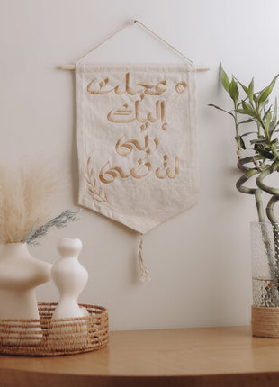 و عجلت إليك ربي لترضي Canvas Wall Hanging