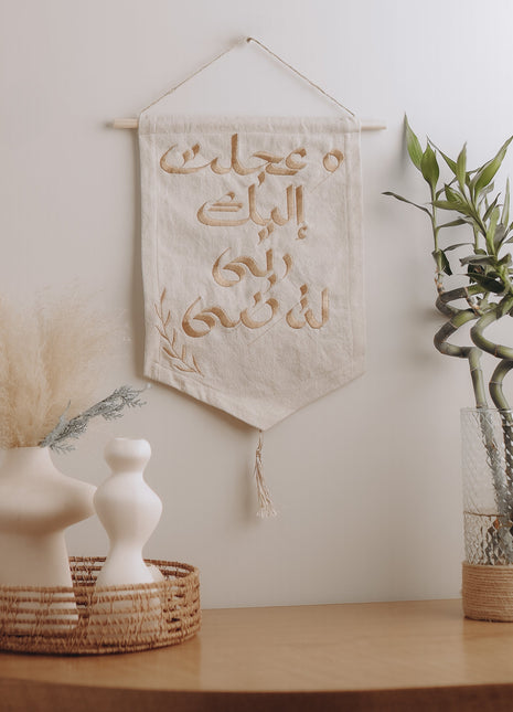 و عجلت إليك ربي لترضي Canvas Wall Hanging