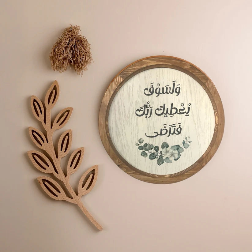 The Words Co  ولسوف يعطيك ربك فترضى Boho Wood Circle