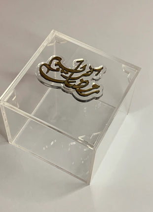 Zee Designs Plexi Glass Ramadan Kareem Boxes