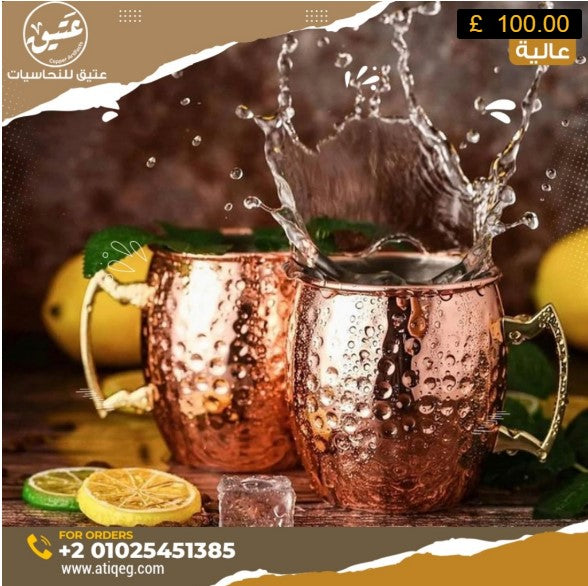 Atiq copper mug